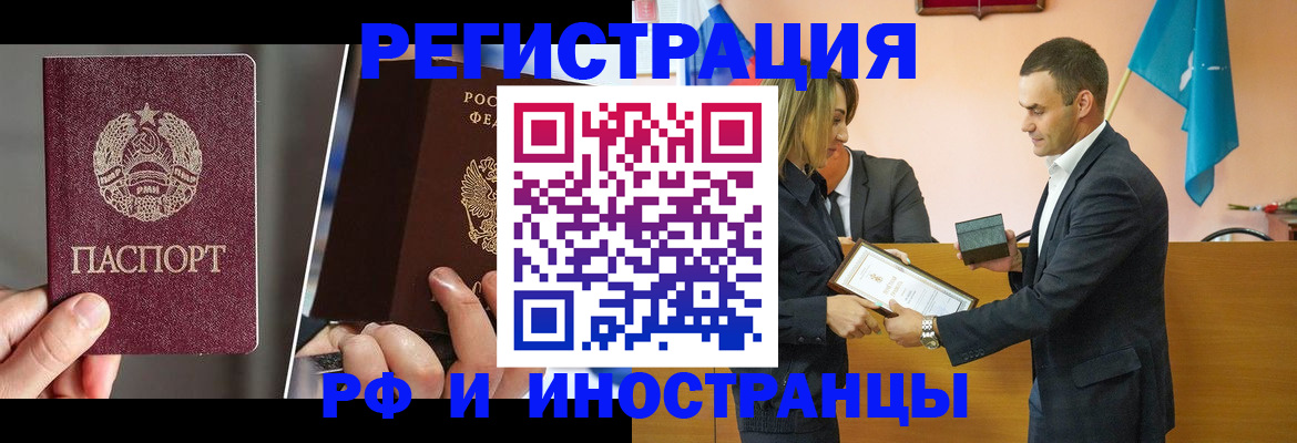 прописка для работы в Чаплыгине